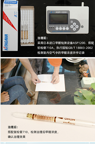 前后甲醛檢測，親眼見證效果
