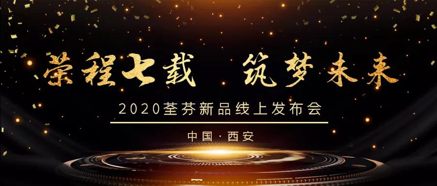 荃芬|榮程七載，筑夢安全家