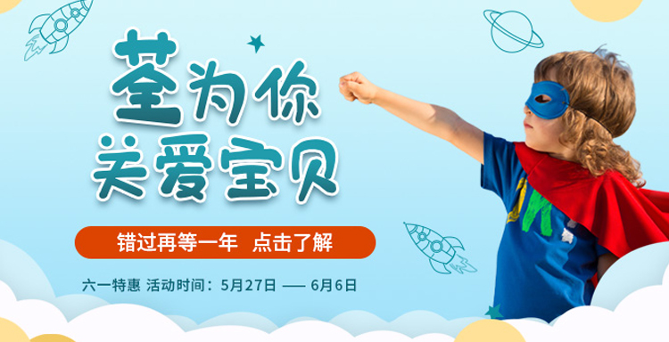 “荃”為你，關愛寶貝